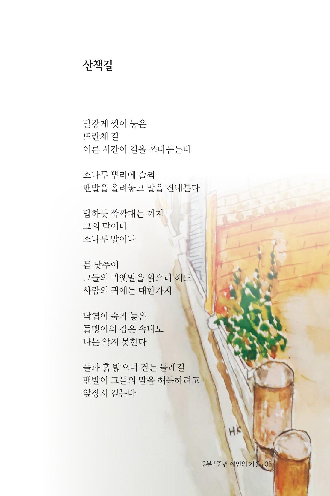 바람의 약속 36페이지