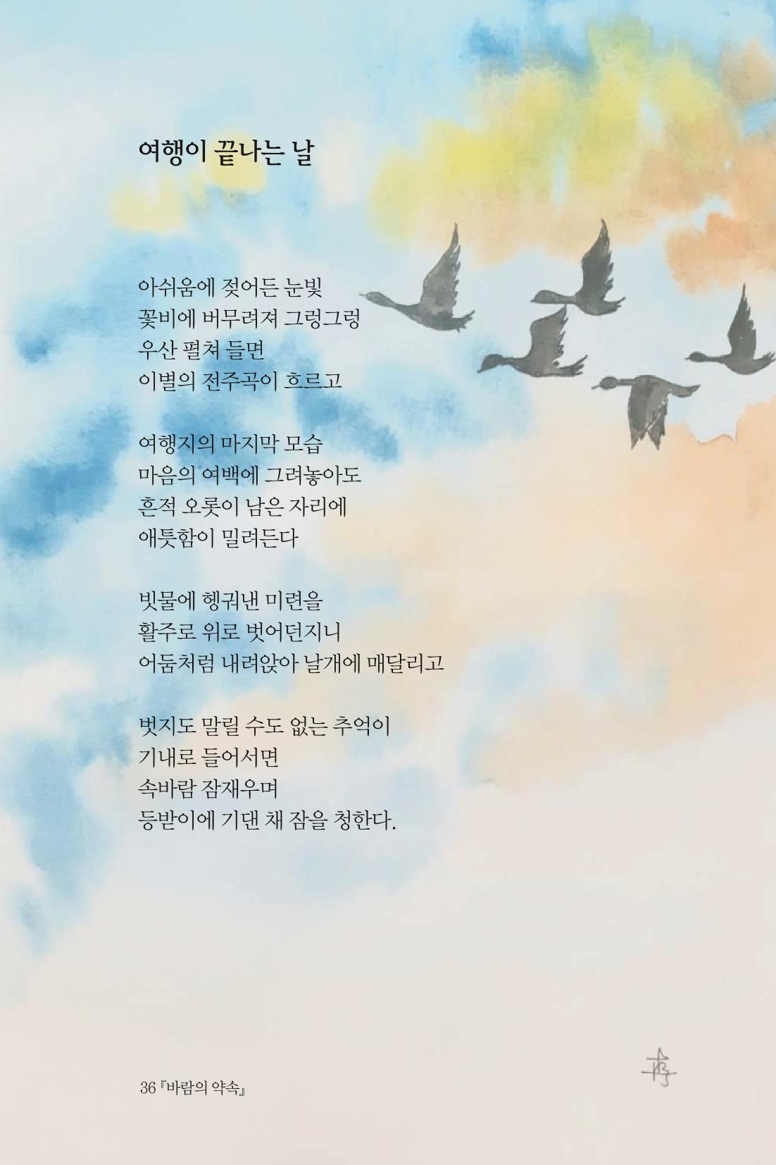 바람의 약속 37페이지