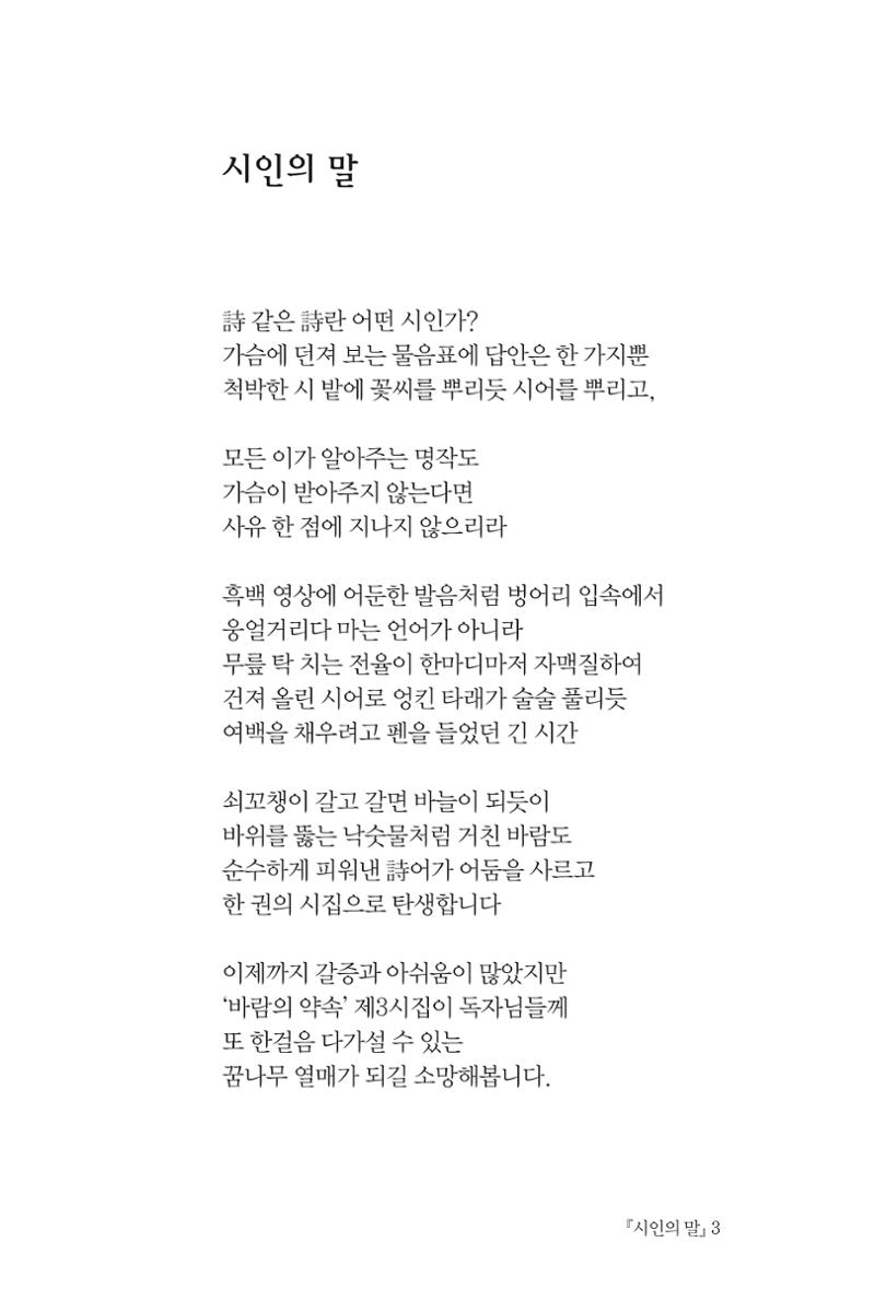 바람의 약속 4페이지