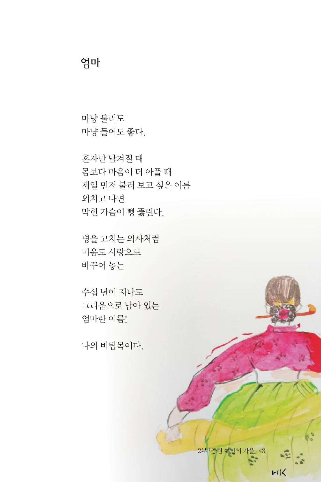 바람의 약속 44페이지