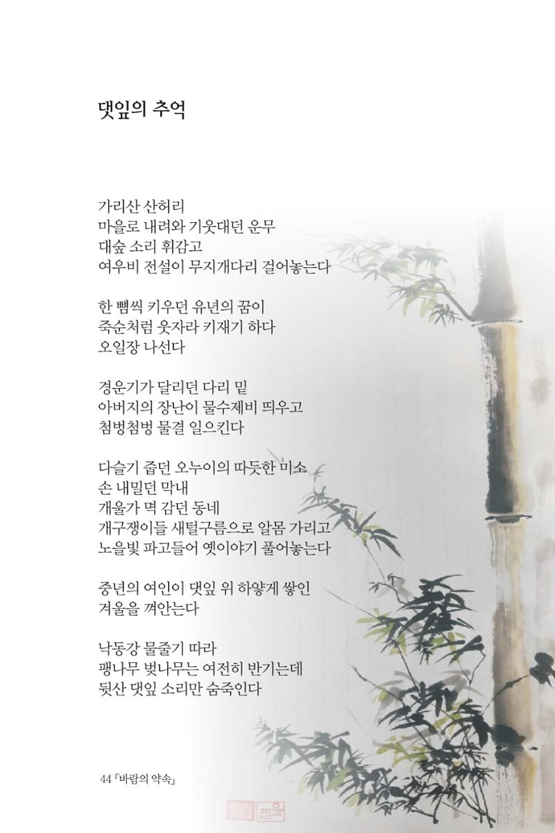 바람의 약속 45페이지