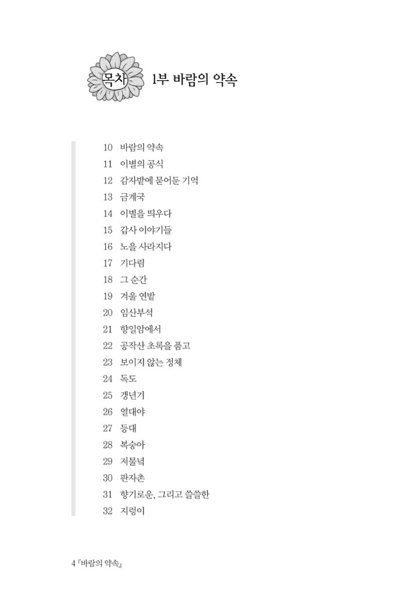 바람의 약속 5페이지