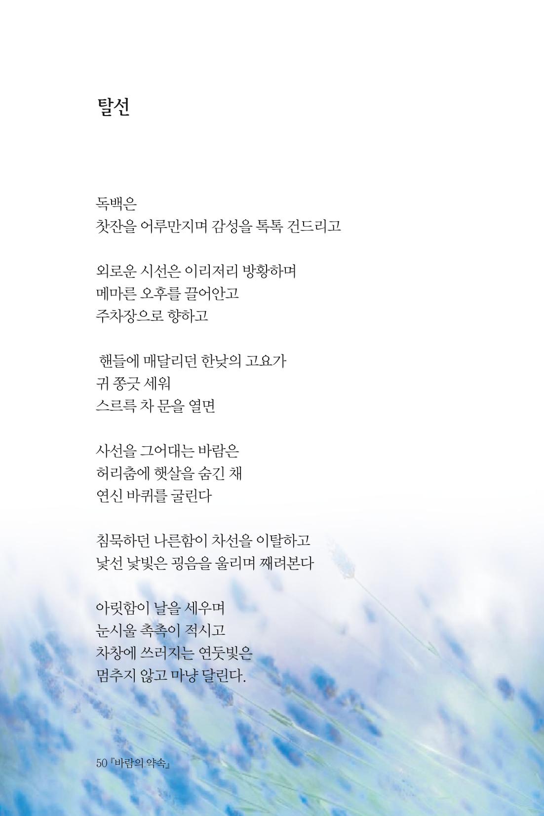 바람의 약속 51페이지