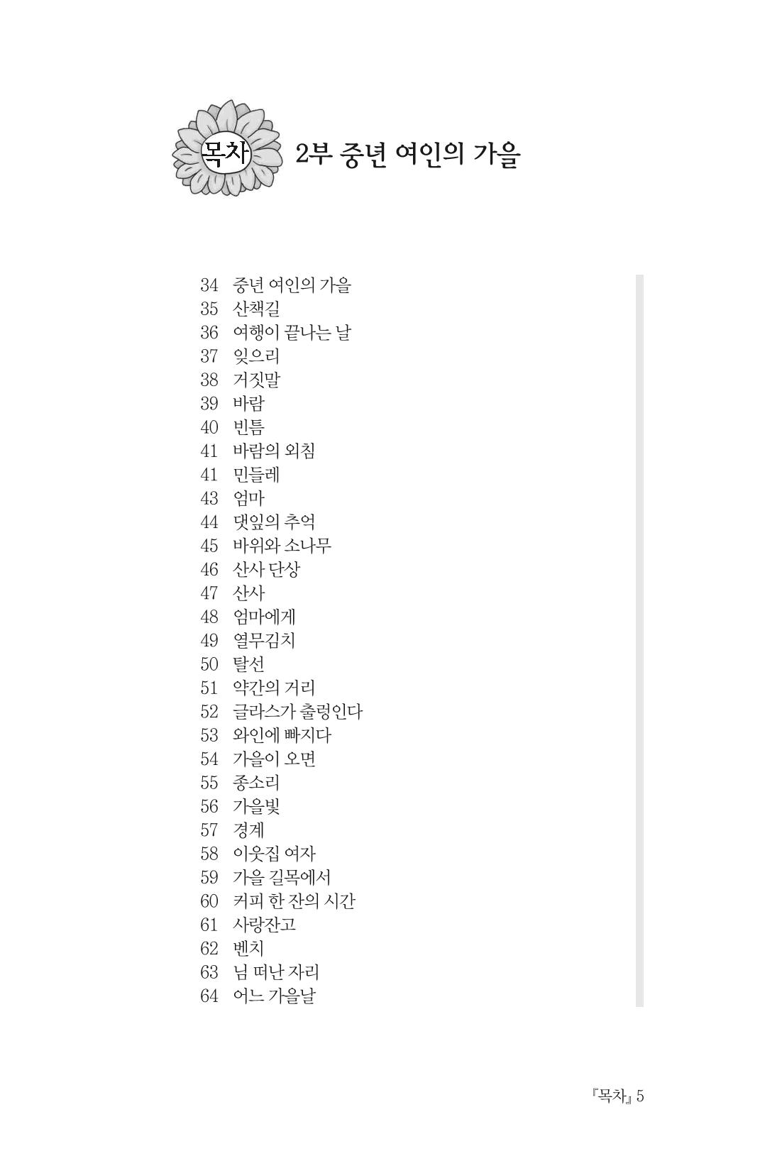 바람의 약속 6페이지