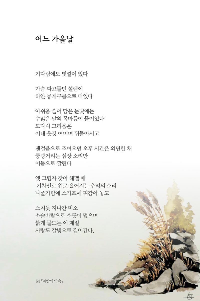 바람의 약속 65페이지