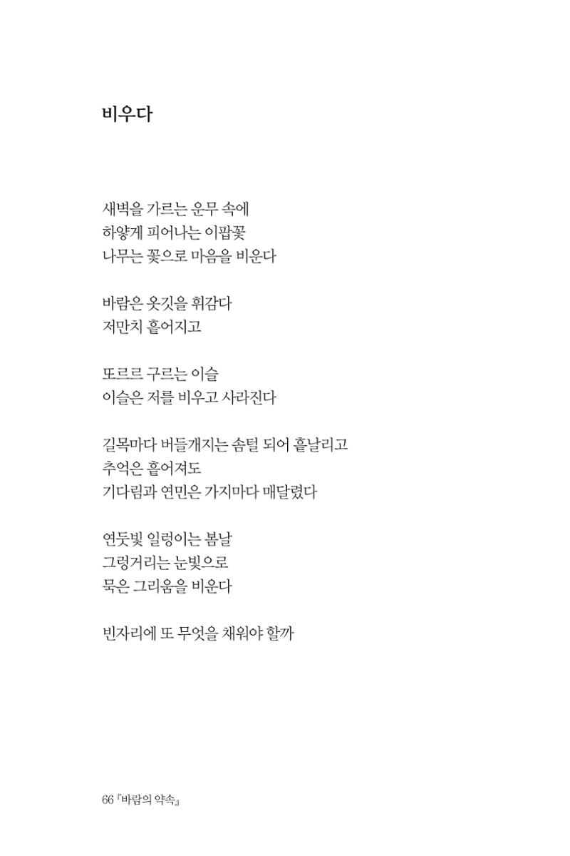 바람의 약속 67페이지