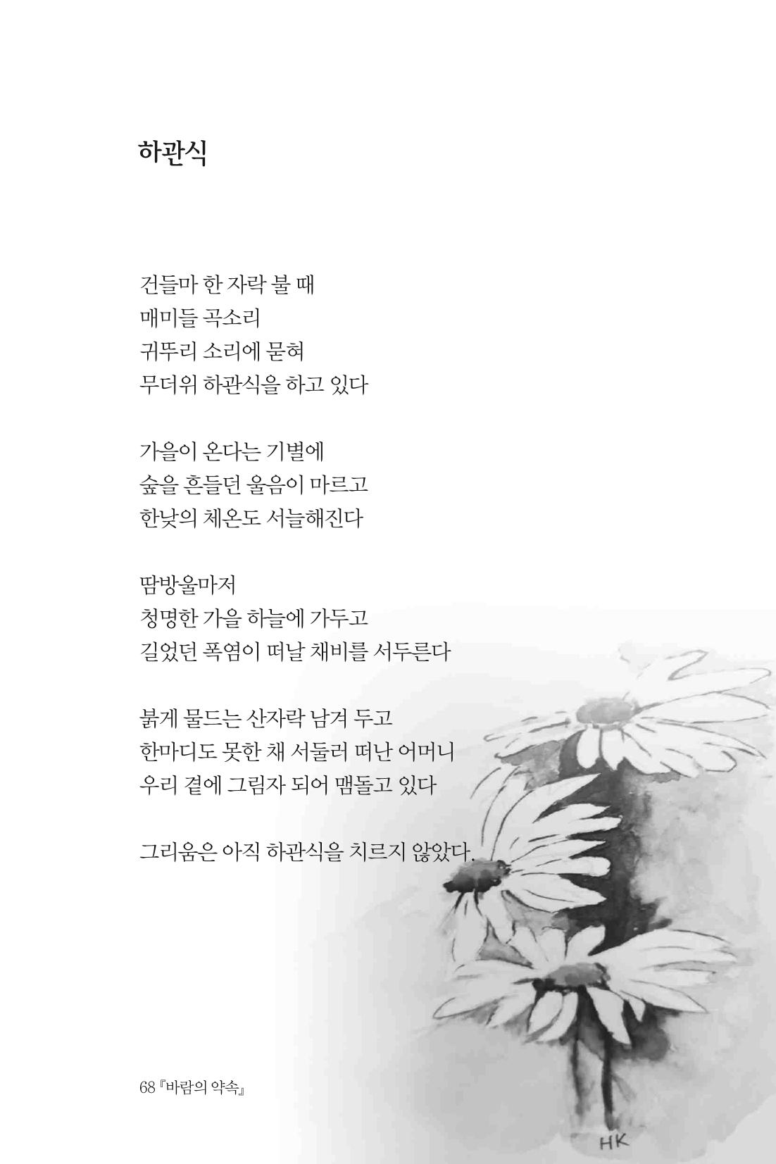 바람의 약속 69페이지