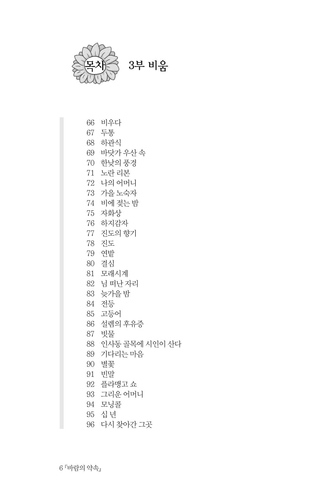 바람의 약속 7페이지