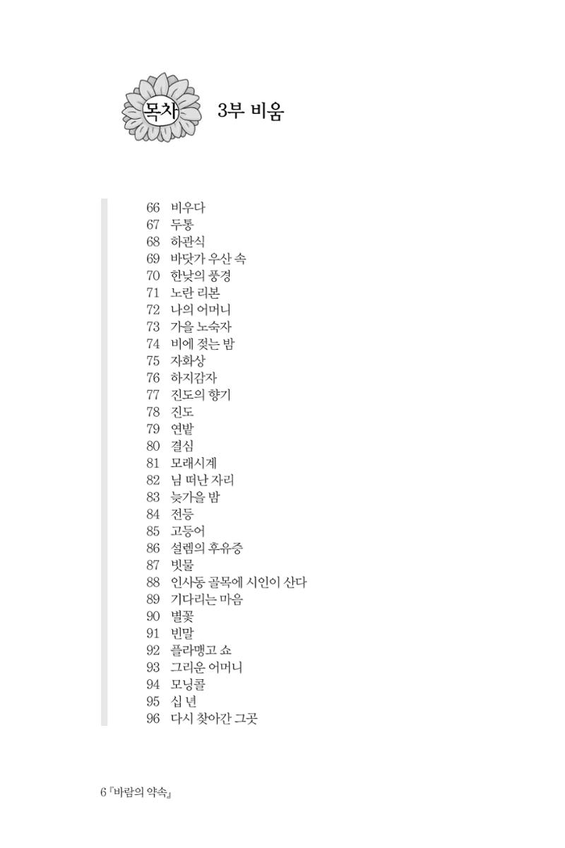바람의 약속 7페이지