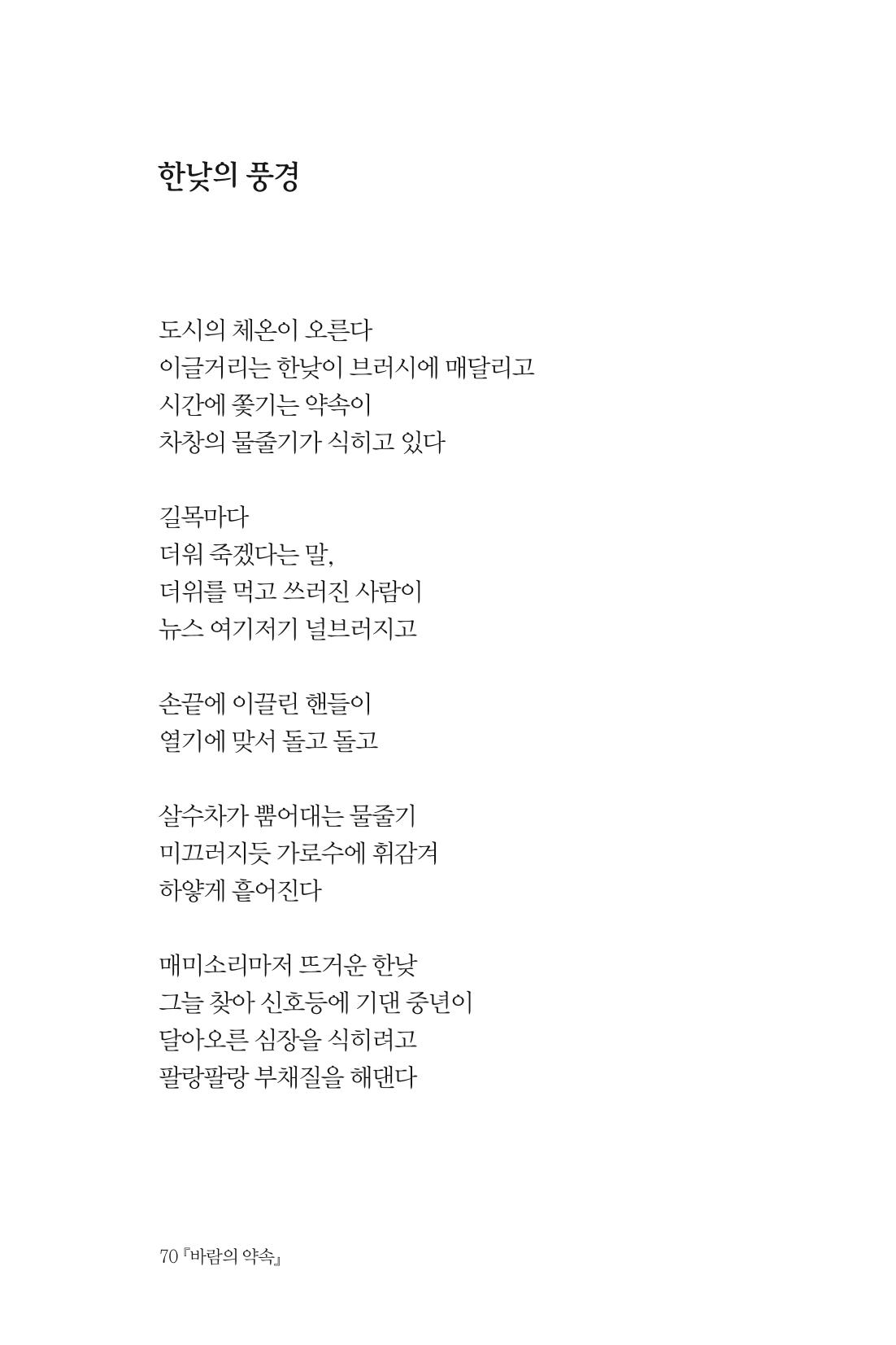 바람의 약속 71페이지
