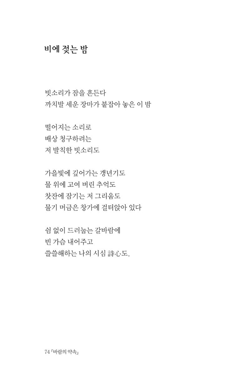 바람의 약속 75페이지