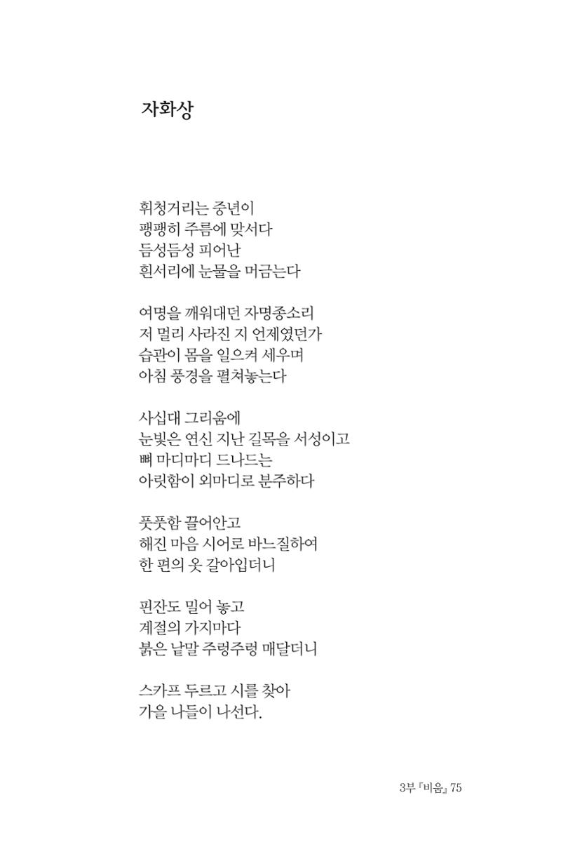 바람의 약속 76페이지