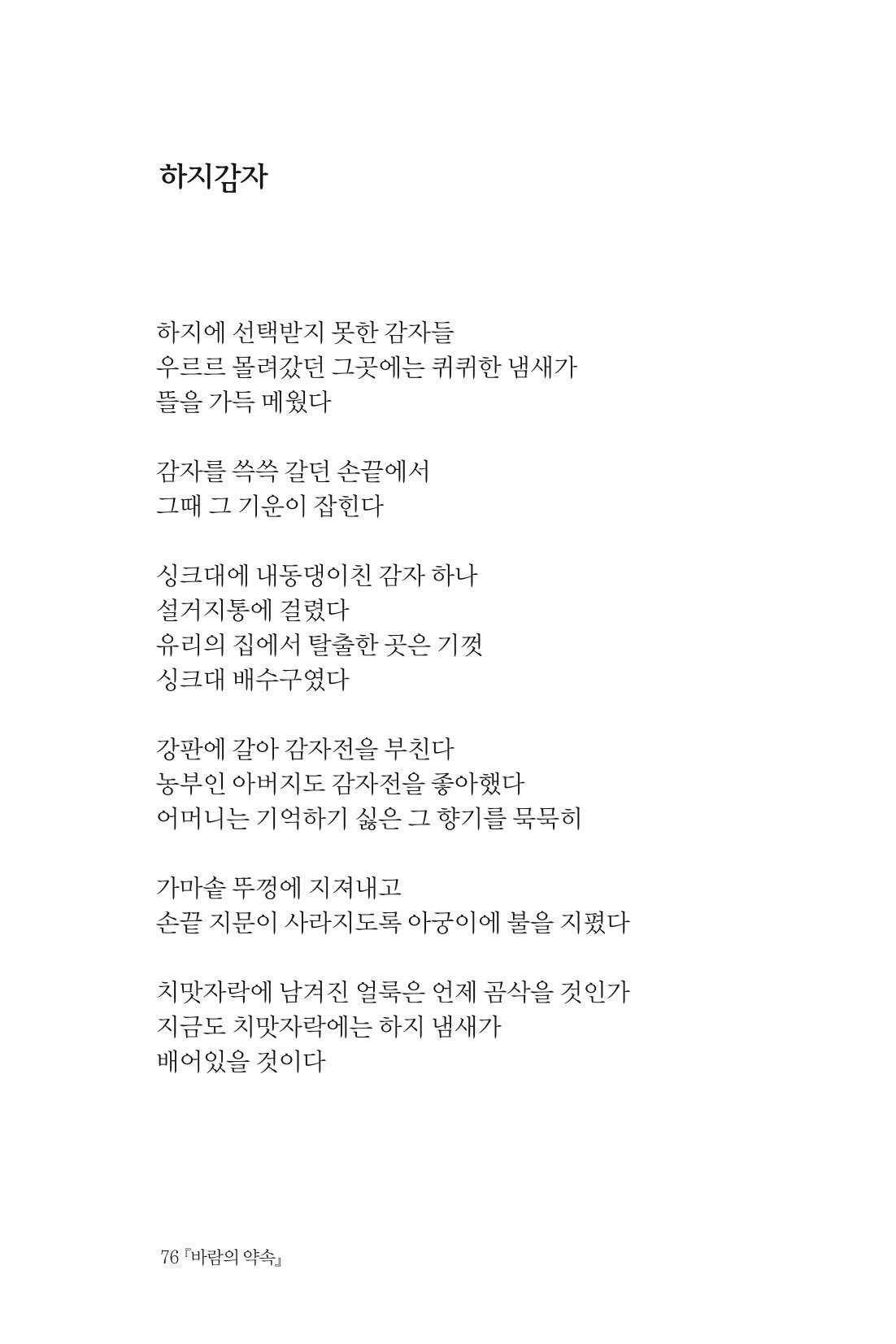 바람의 약속 77페이지