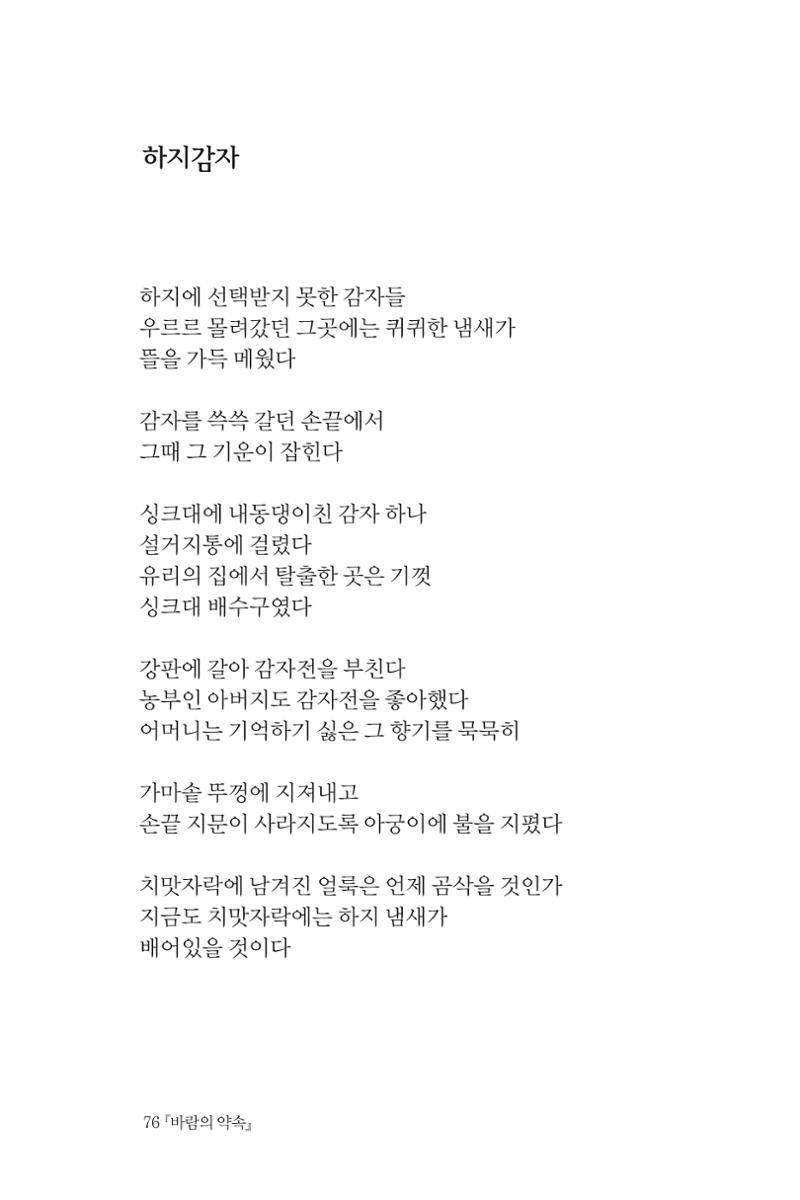 바람의 약속 77페이지