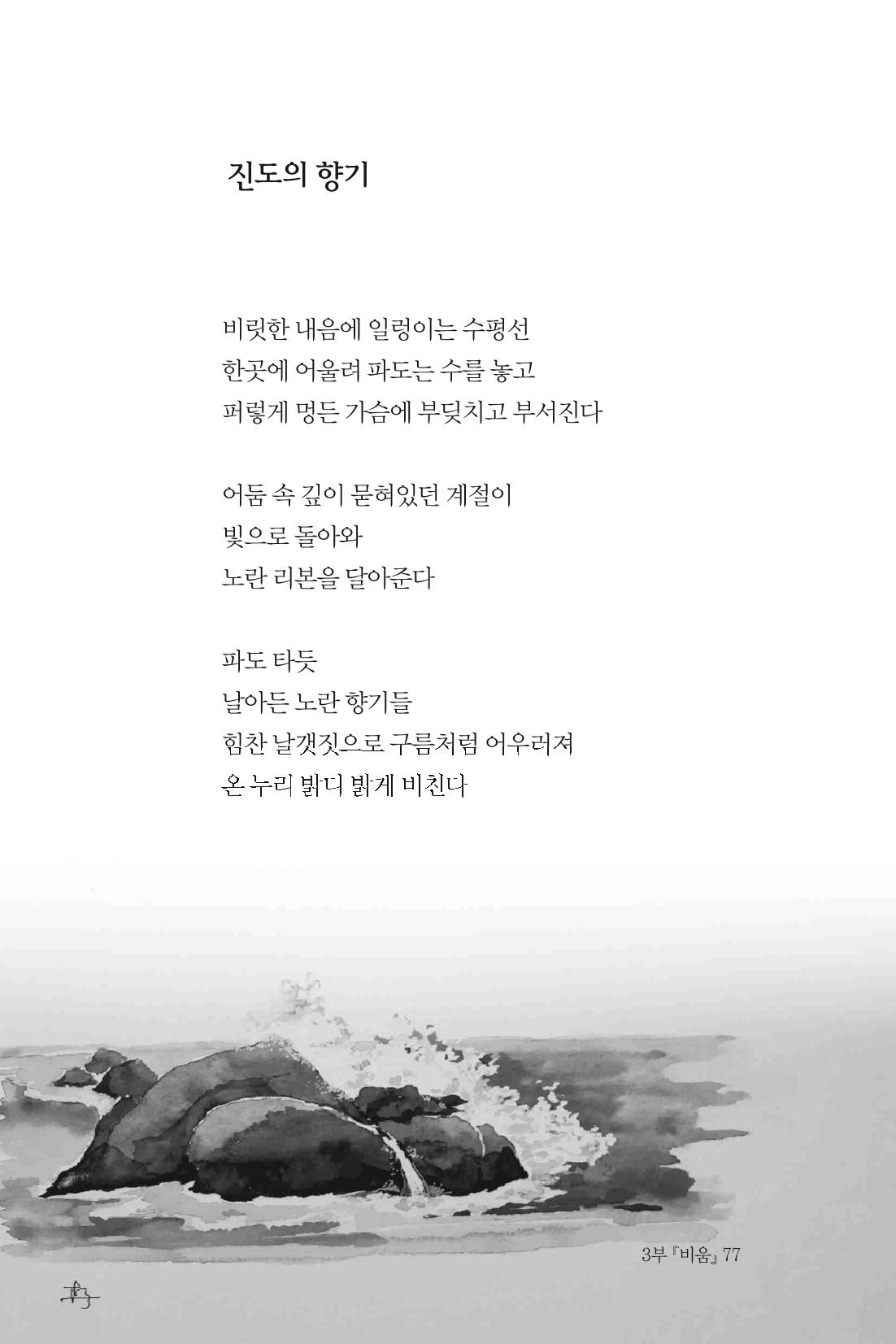 바람의 약속 78페이지