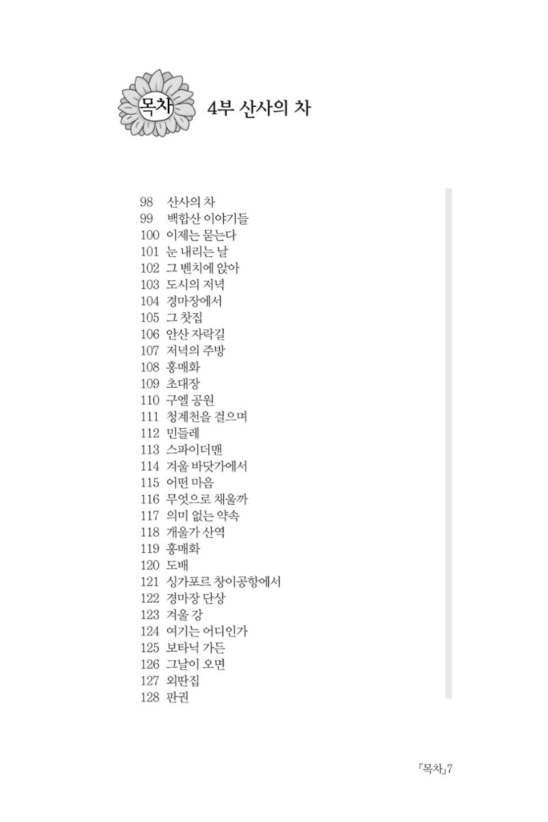 바람의 약속 8페이지