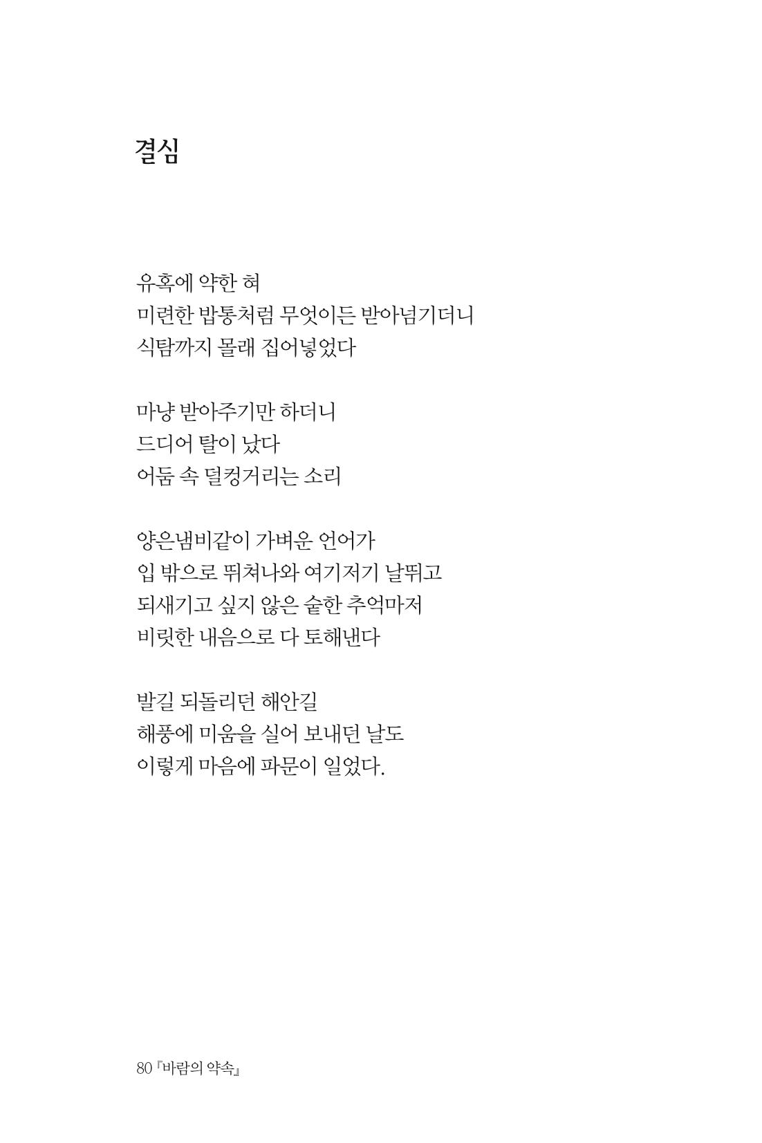 바람의 약속 81페이지