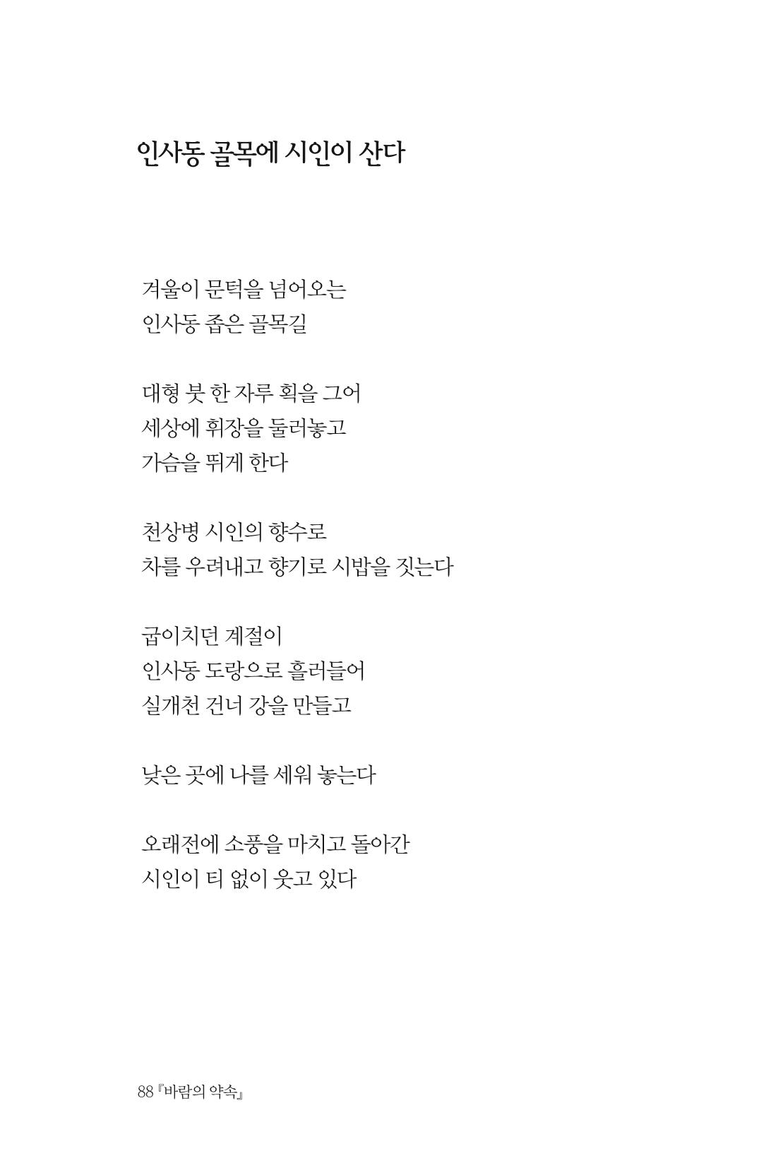 바람의 약속 89페이지