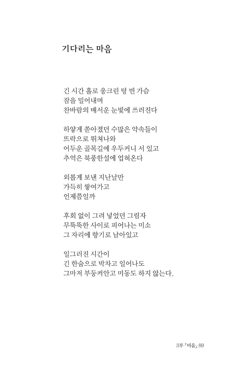 바람의 약속 90페이지