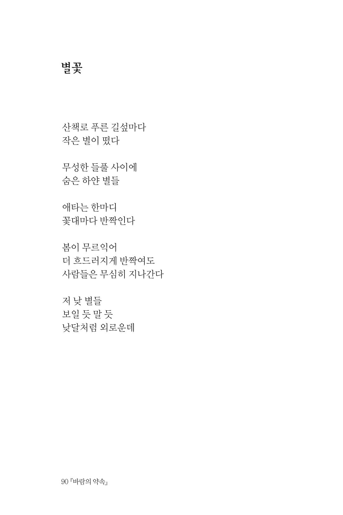 바람의 약속 91페이지