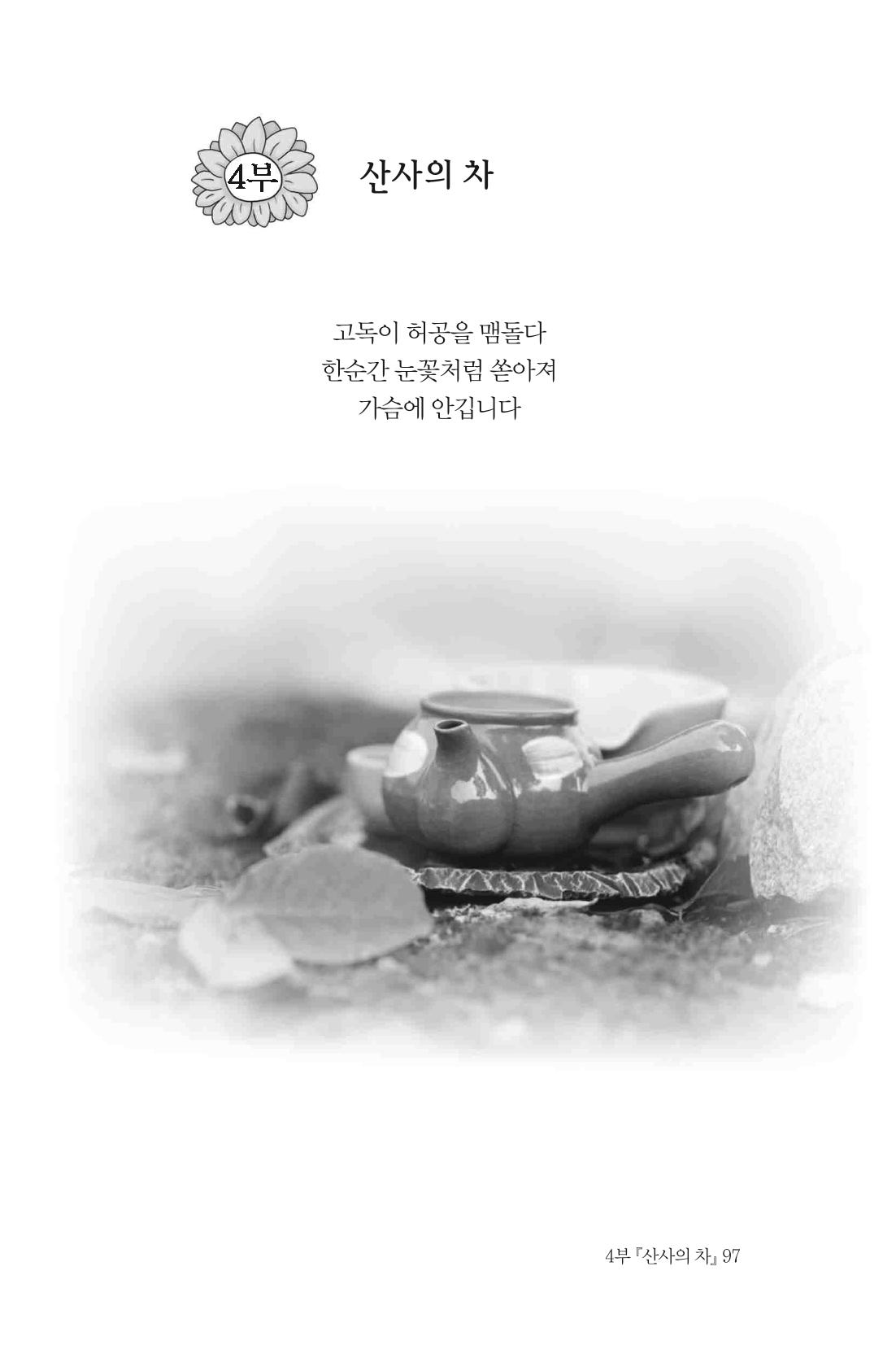 바람의 약속 98페이지