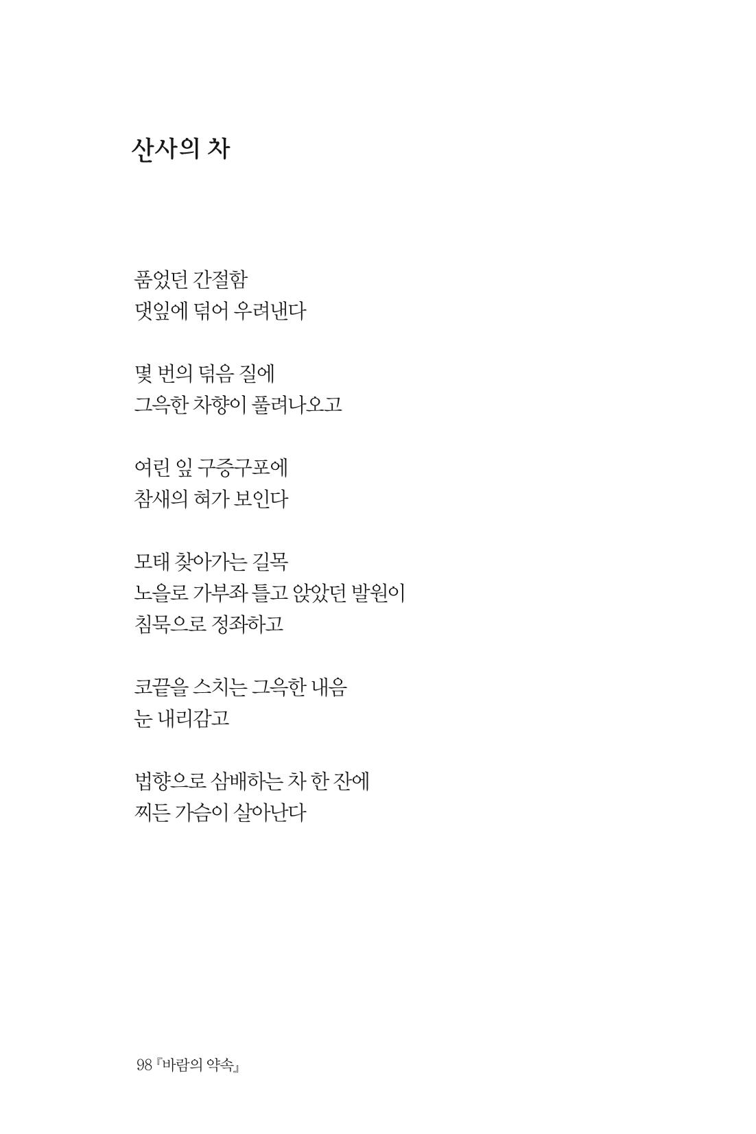 바람의 약속 99페이지