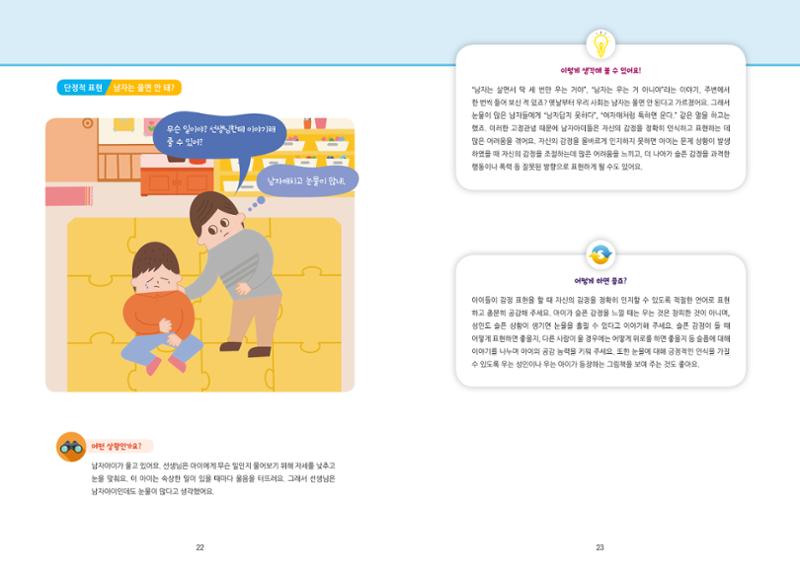 어린이집, 유치원 교사 등을 위한 성인지 교육 교재 (출처 : 교육부) 13페이지
