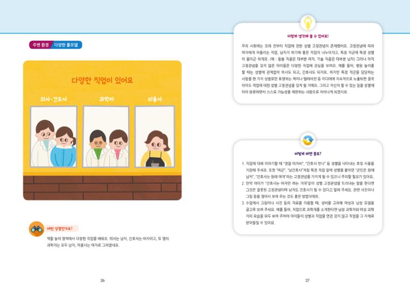 어린이집, 유치원 교사 등을 위한 성인지 교육 교재 (출처 : 교육부) 15페이지