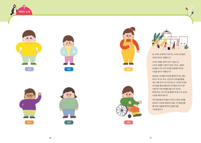 어린이집, 유치원 교사 등을 위한 성인지 교육 교재 (출처 : 교육부) 35페이지