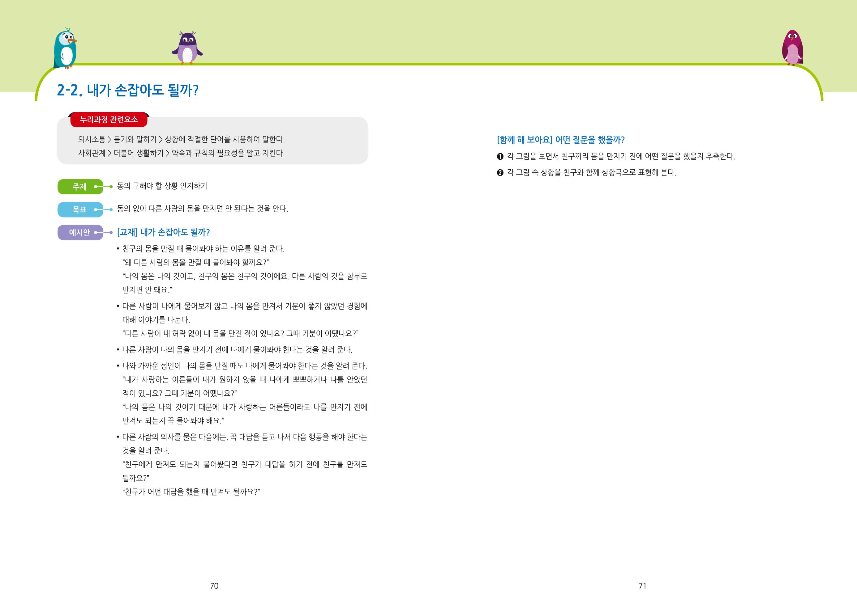 어린이집, 유치원 교사 등을 위한 성인지 교육 교재 (출처 : 교육부) 37페이지