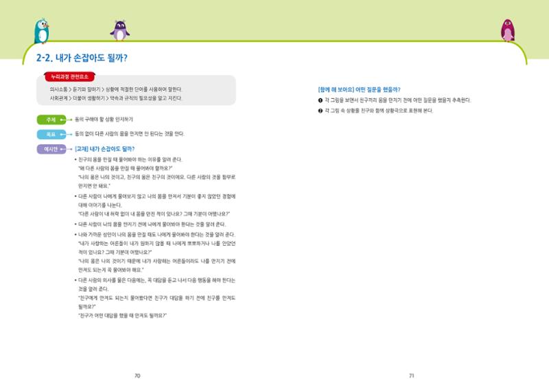 어린이집, 유치원 교사 등을 위한 성인지 교육 교재 (출처 : 교육부) 37페이지