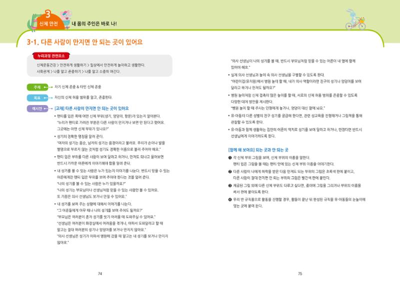 어린이집, 유치원 교사 등을 위한 성인지 교육 교재 (출처 : 교육부) 39페이지