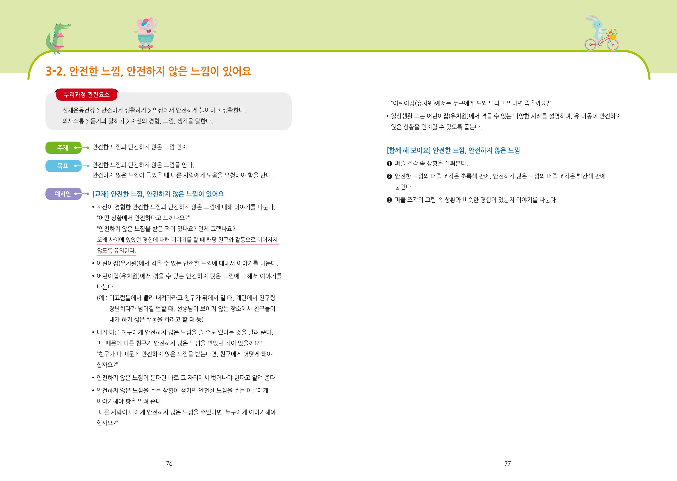 어린이집, 유치원 교사 등을 위한 성인지 교육 교재 (출처 : 교육부) 40페이지