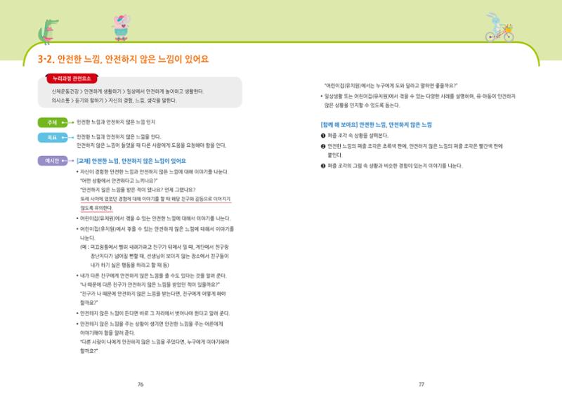 어린이집, 유치원 교사 등을 위한 성인지 교육 교재 (출처 : 교육부) 40페이지