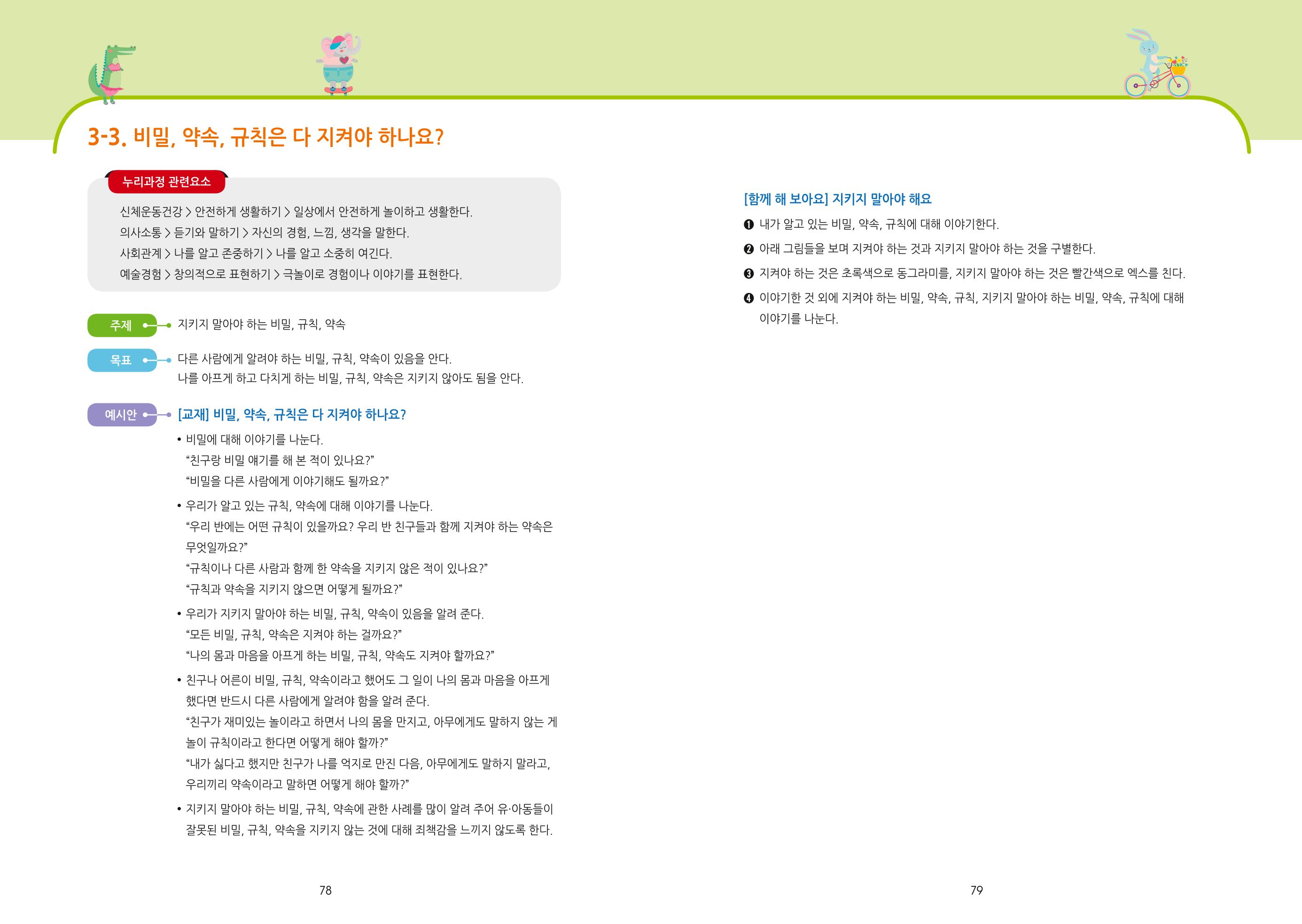 어린이집, 유치원 교사 등을 위한 성인지 교육 교재 (출처 : 교육부) 41페이지