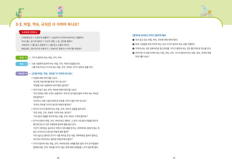 어린이집, 유치원 교사 등을 위한 성인지 교육 교재 (출처 : 교육부) 41페이지