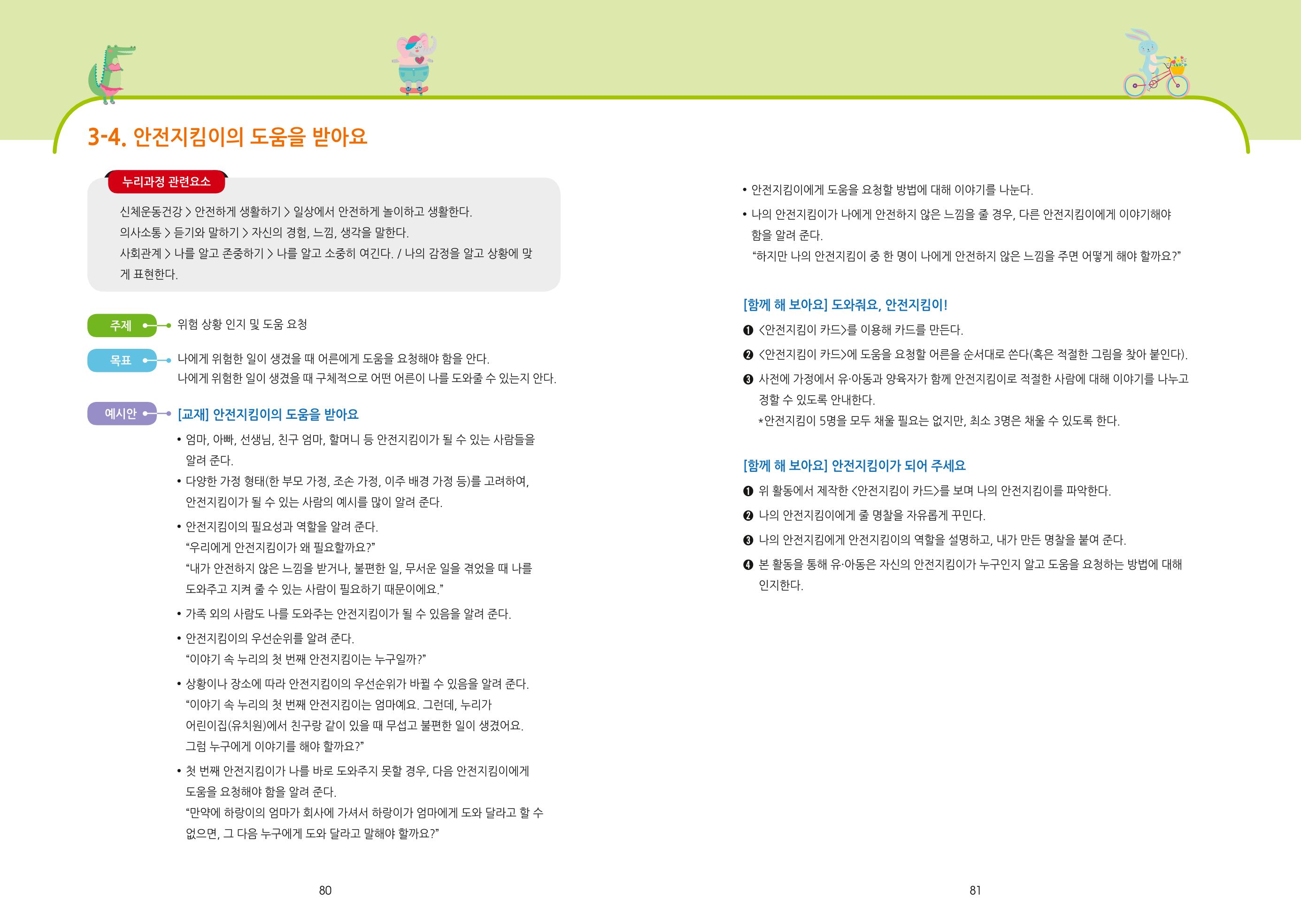 어린이집, 유치원 교사 등을 위한 성인지 교육 교재 (출처 : 교육부) 42페이지