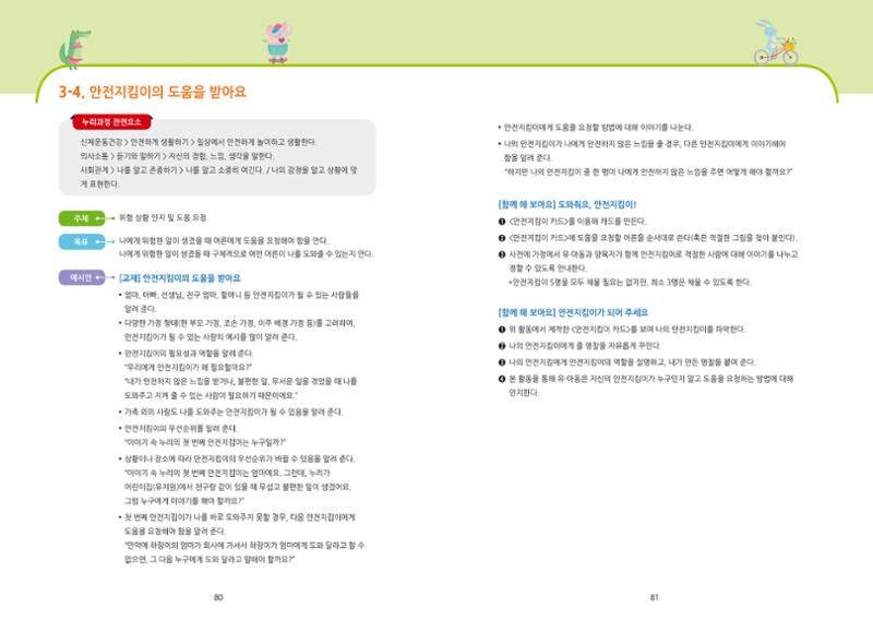 어린이집, 유치원 교사 등을 위한 성인지 교육 교재 (출처 : 교육부) 42페이지