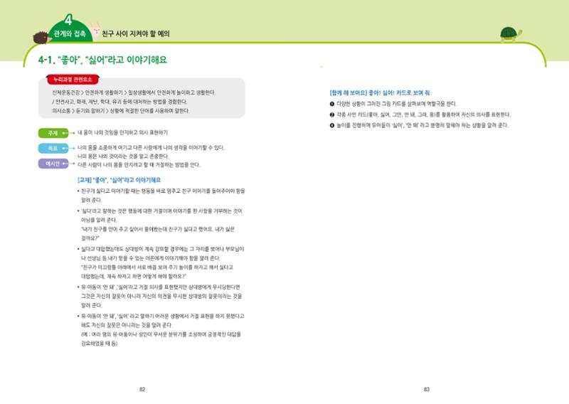 어린이집, 유치원 교사 등을 위한 성인지 교육 교재 (출처 : 교육부) 43페이지