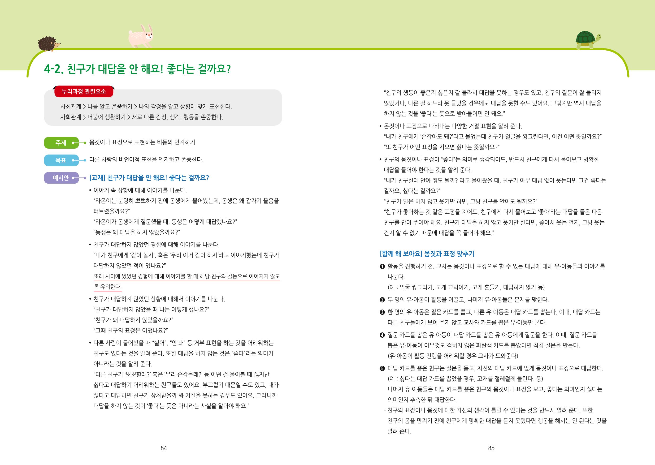 어린이집, 유치원 교사 등을 위한 성인지 교육 교재 (출처 : 교육부) 44페이지