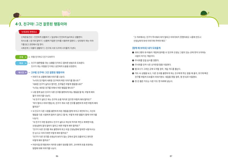 어린이집, 유치원 교사 등을 위한 성인지 교육 교재 (출처 : 교육부) 45페이지