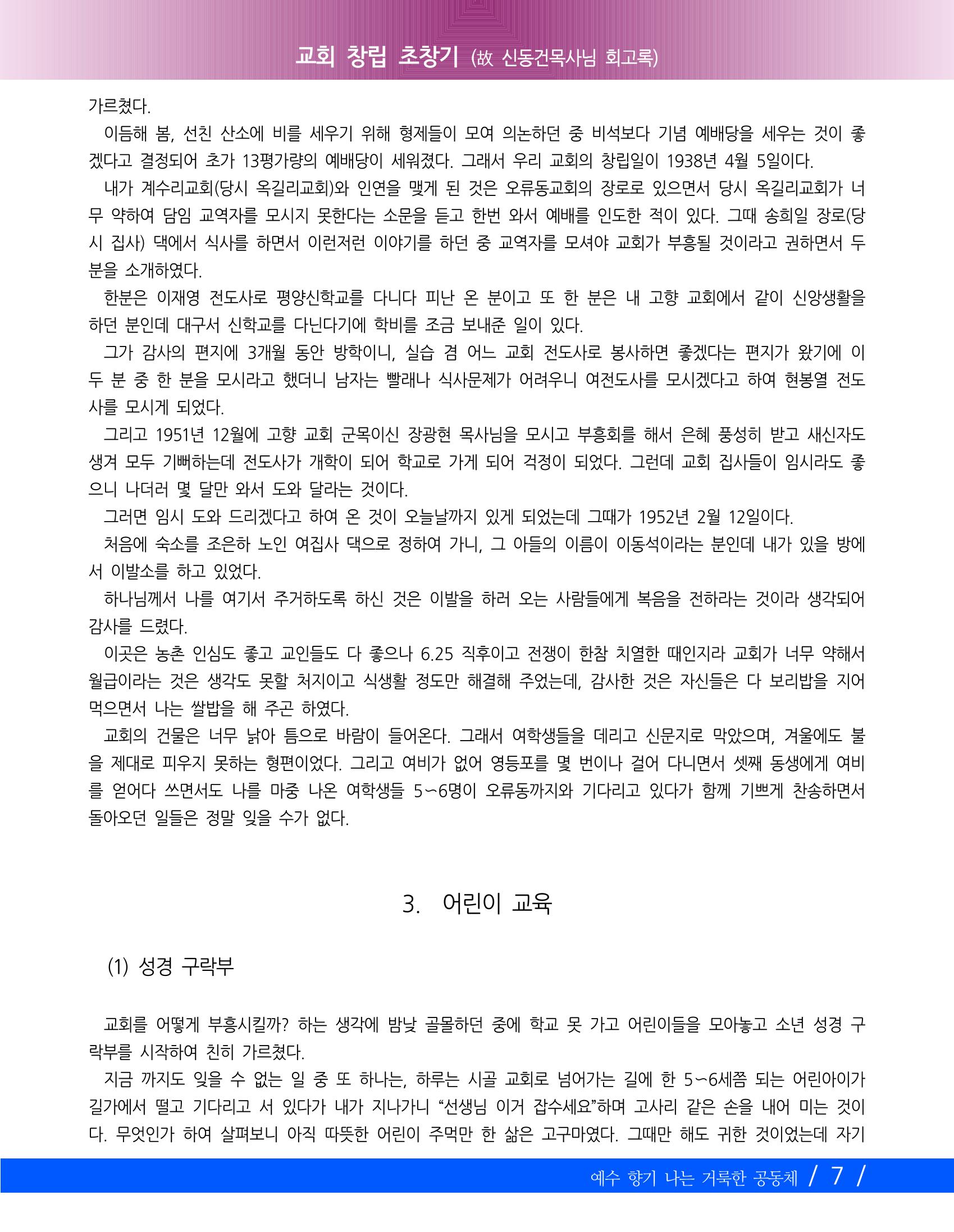 교회창립 80주년기념 10페이지