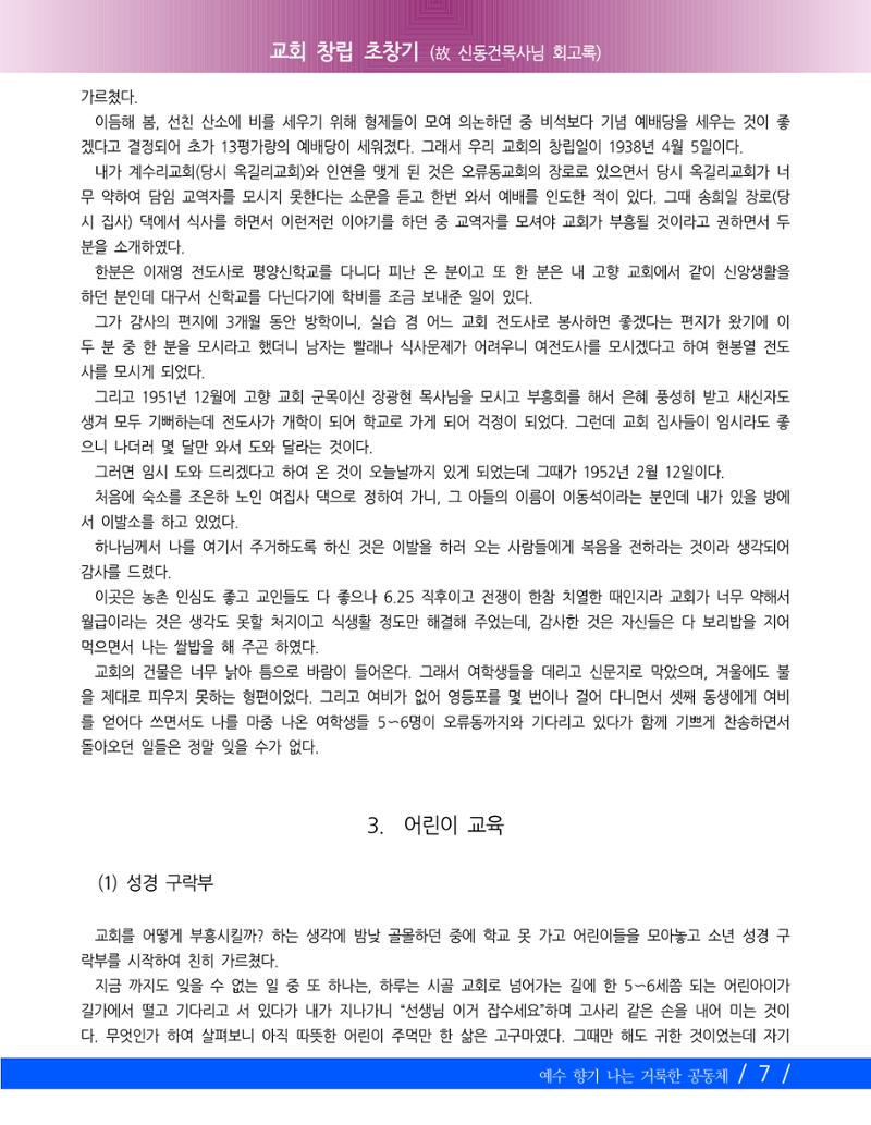 교회창립 80주년기념 10페이지