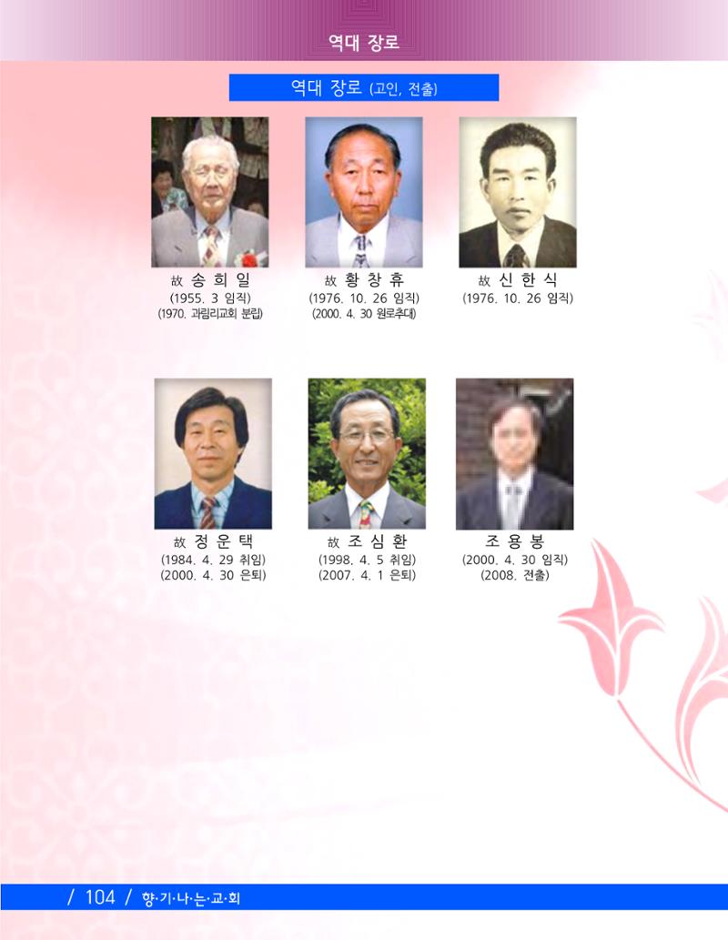 교회창립 80주년기념 107페이지