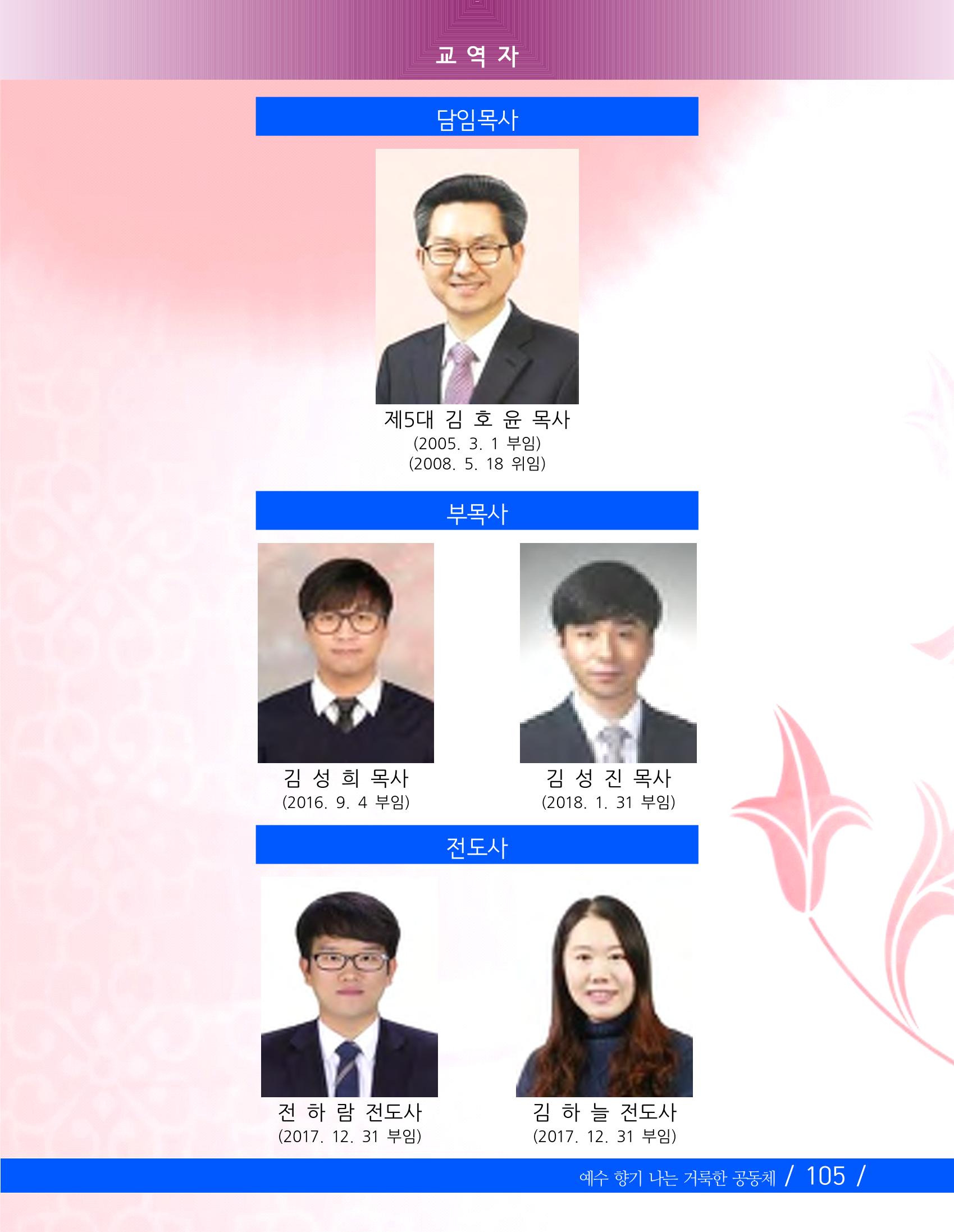 교회창립 80주년기념 108페이지