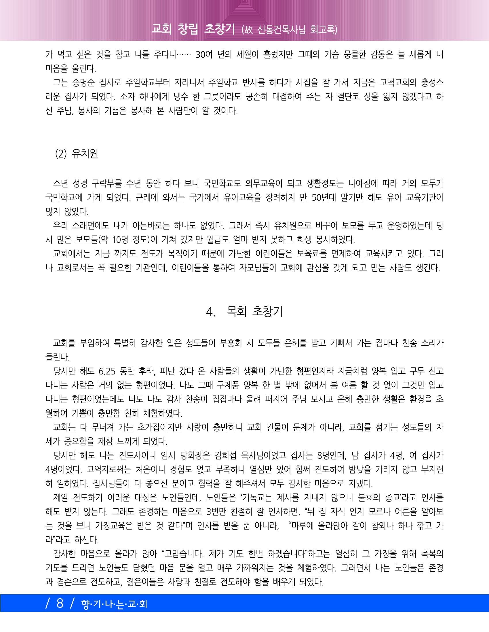 교회창립 80주년기념 11페이지