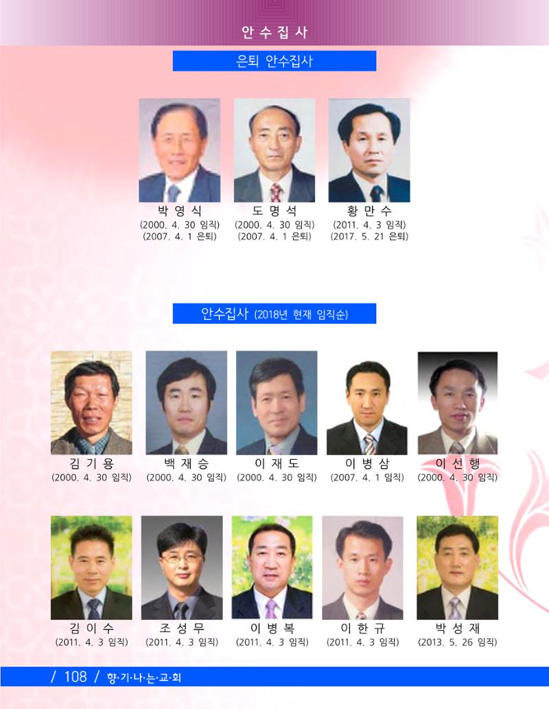 교회창립 80주년기념 111페이지