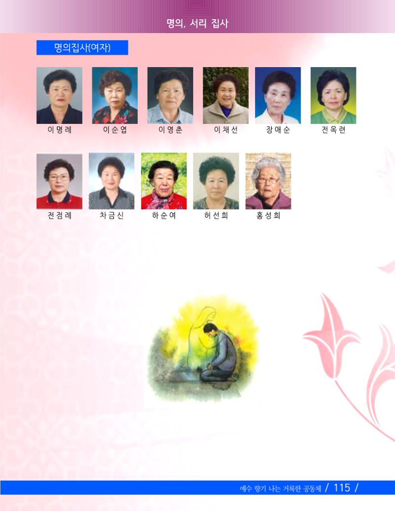 교회창립 80주년기념 118페이지