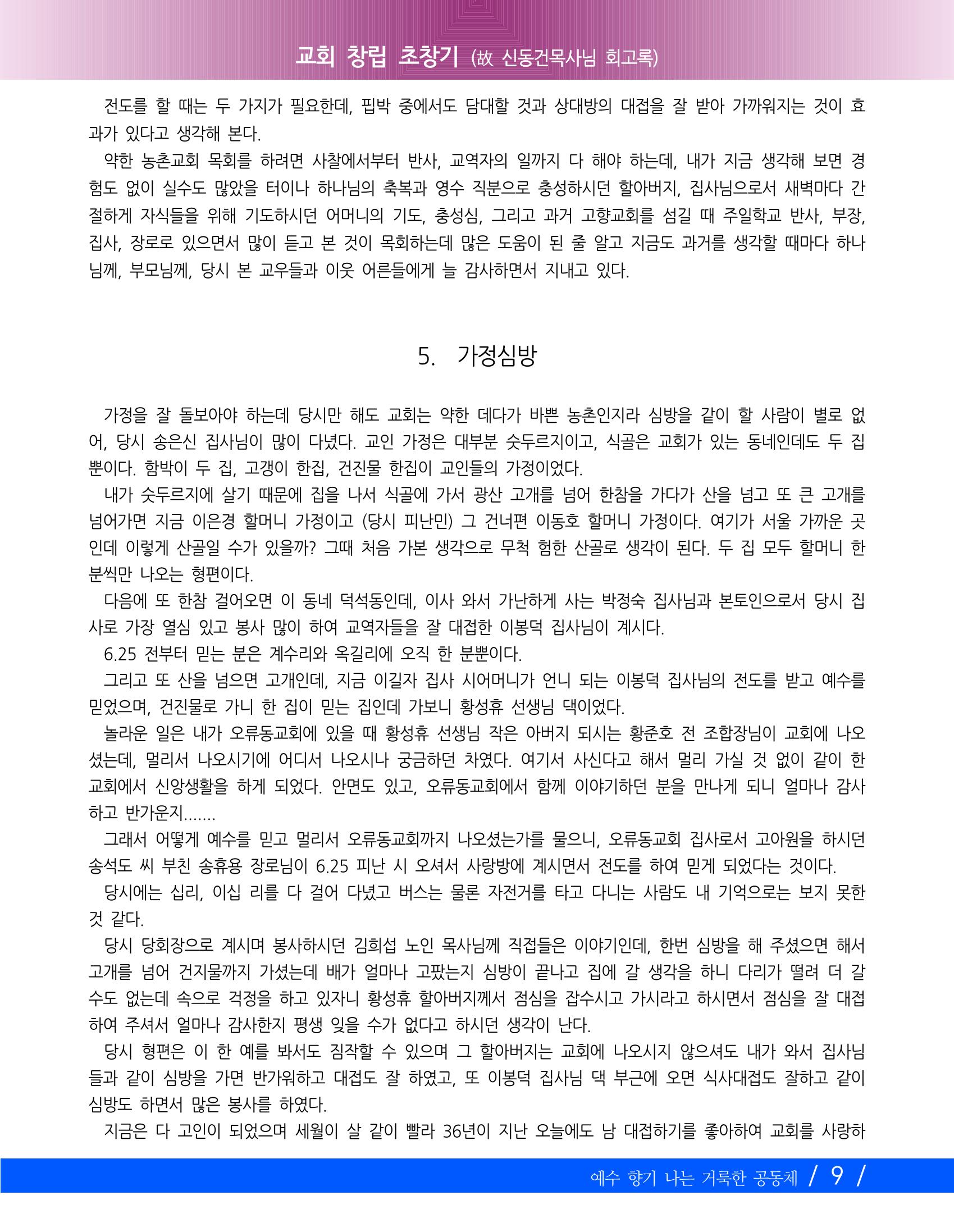 교회창립 80주년기념 12페이지