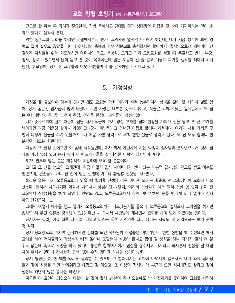 교회창립 80주년기념 12페이지
